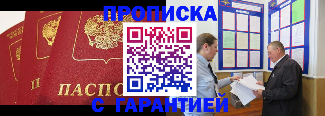 временная регистрация для школы в Жердевке