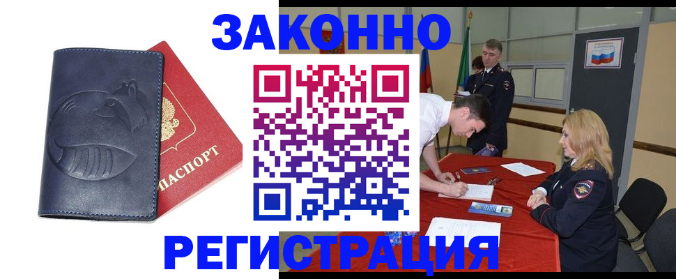 прописка штамп в Жердевке