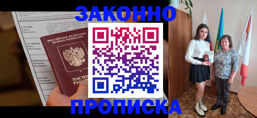 временная регистрация для всех в Жердевке